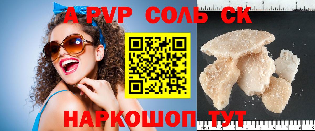 Alfa_PVP кристаллы  Alfa_PVP Crystall  Новозыбков  Вход с VPN  A-PVP Crystall 