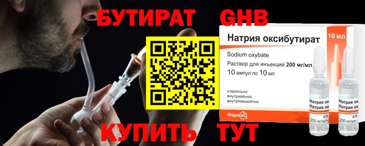 Бутират  БУТИРАТ Butirat  Вход с VPN  Новозыбков 