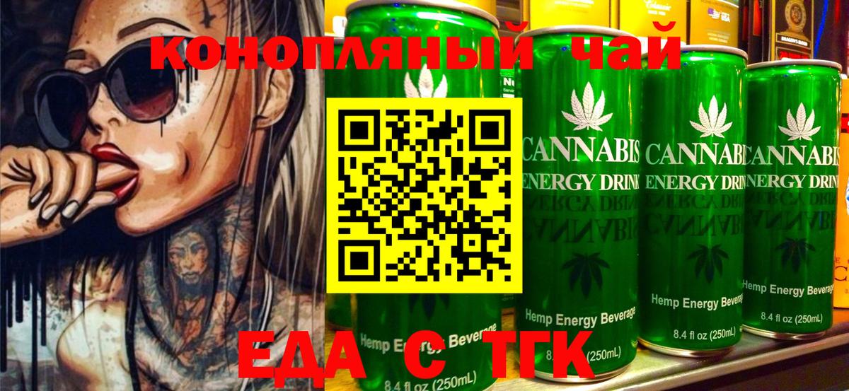 Новозыбков  Cannafood марихуана  Вход с VPN 