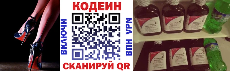 Кодеин напиток Lean (лин)  Новозыбков 