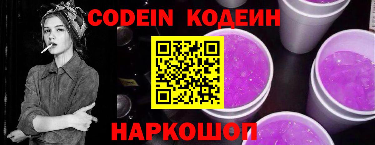 Кодеиновый сироп Lean напиток Lean (лин)  Кодеин напиток Lean (лин)  Новозыбков  Вход с VPN 