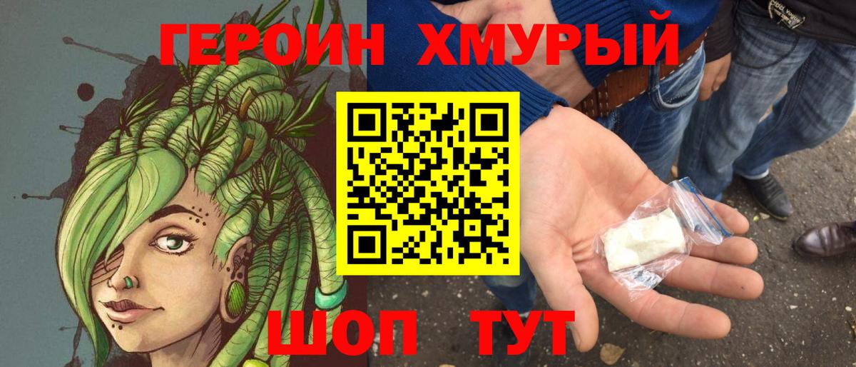 Новозыбков  ГЕРОИН афганец  Вход с VPN 