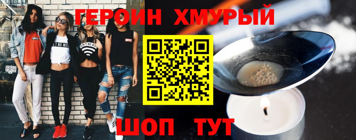 Героин гречка Новозыбков