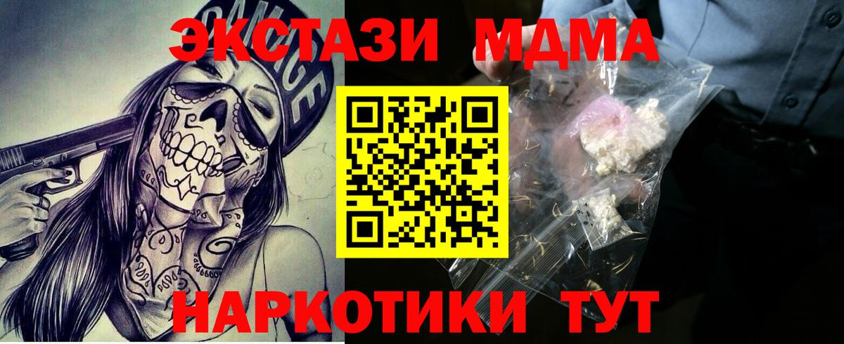 Новозыбков  MDMA  МДМА кристаллы  Вход с VPN  MDMA Molly 