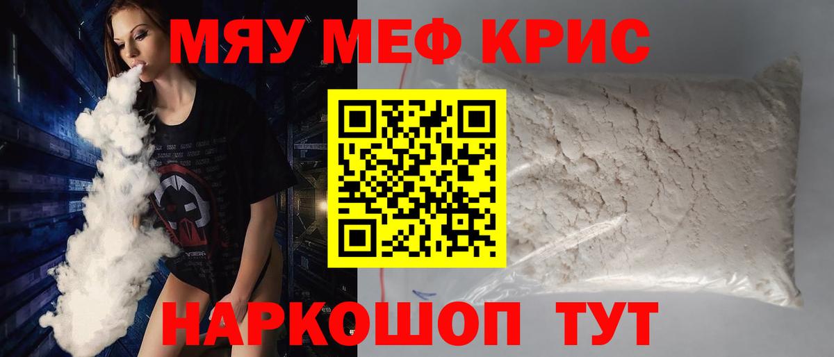 МЕФ  Вход с VPN  Мефедрон  МЯУ-МЯУ 4 MMC  Мефедрон мука  Новозыбков 