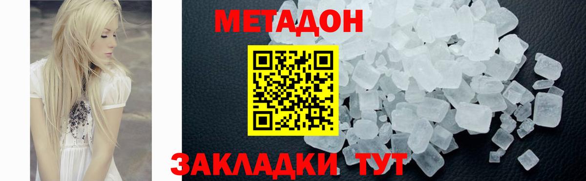 МЕТАДОН methadone  Метадон VHQ  Вход с VPN  Новозыбков 