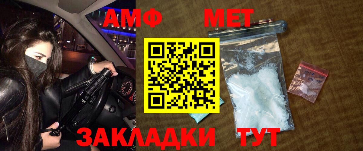 МЕТАМФЕТАМИН пудра Новозыбков
