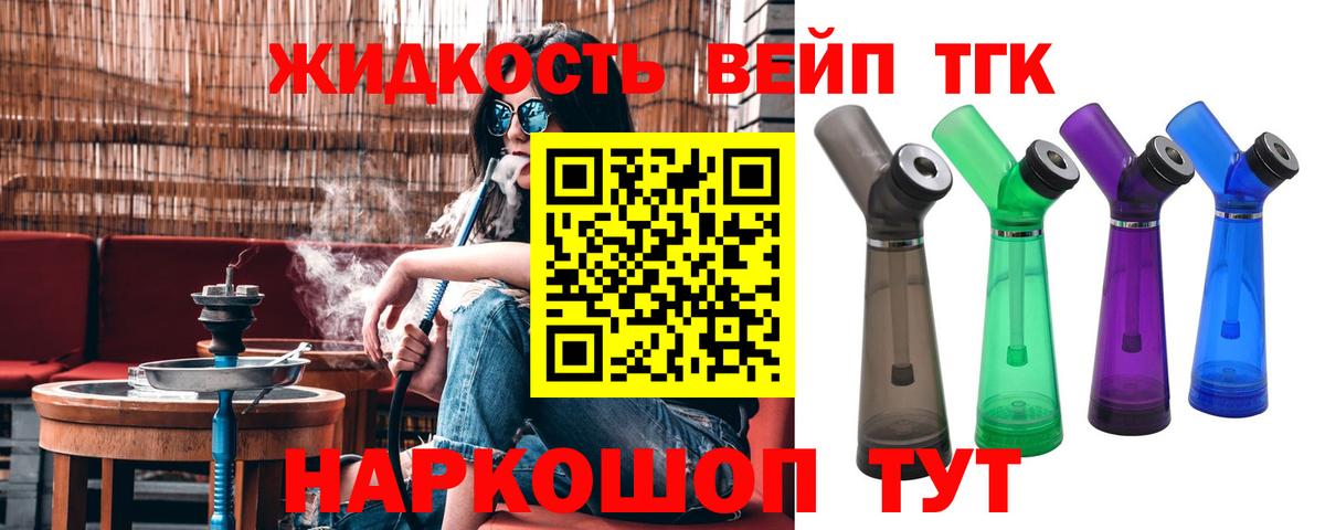 Дистиллят ТГК вейп Новозыбков