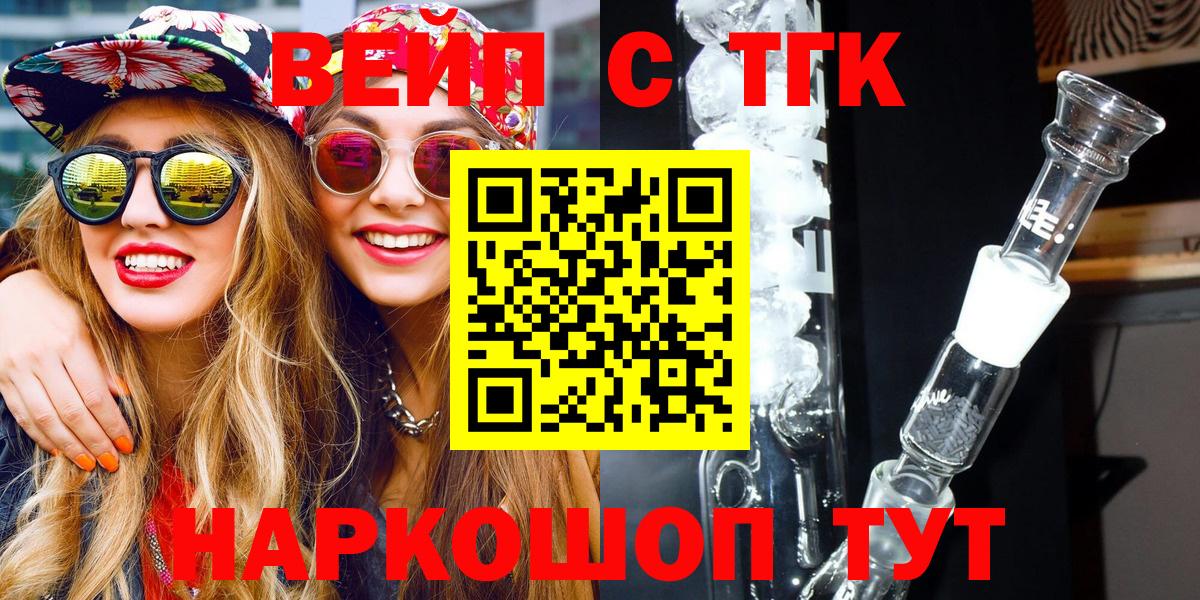 цена   ТГК вейп с тгк  Вход с VPN  ТГК вейп  Новозыбков 